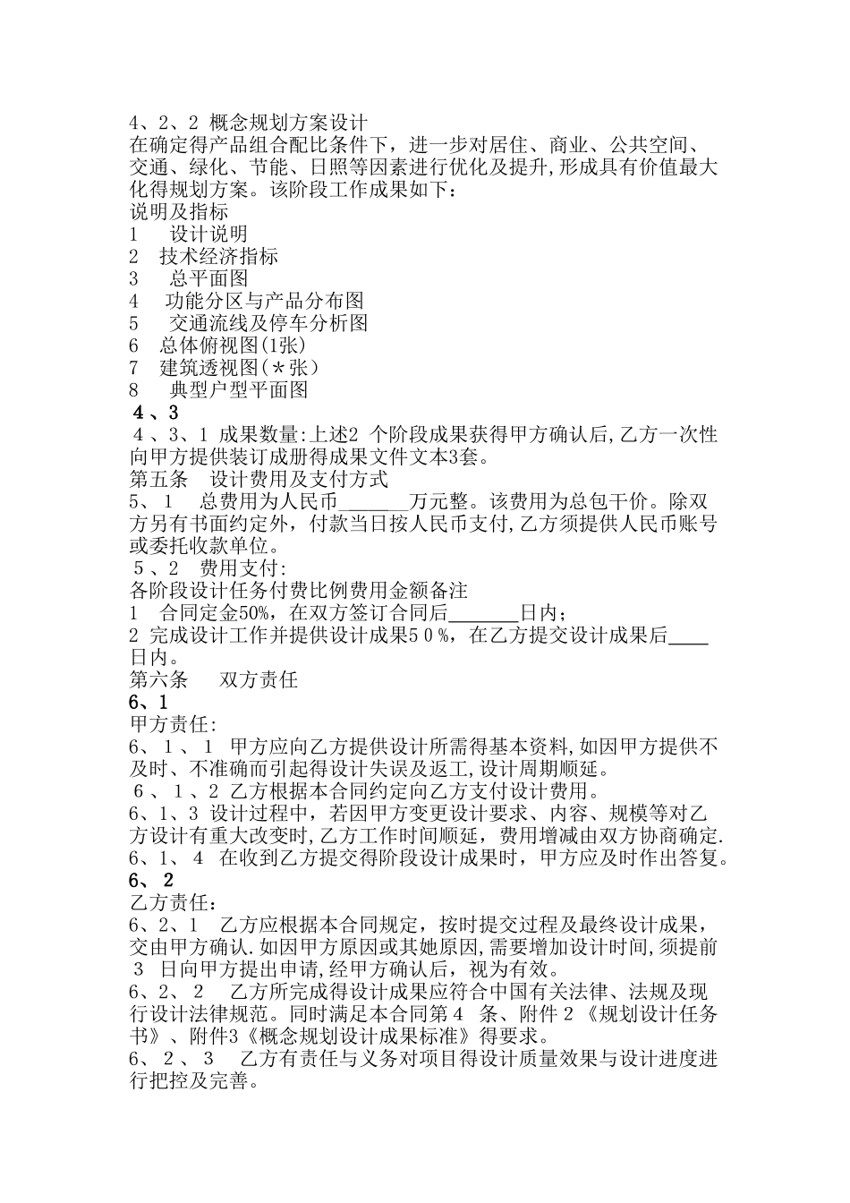 概念方案设计合同_第3页