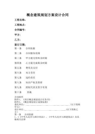 概念方案设计合同