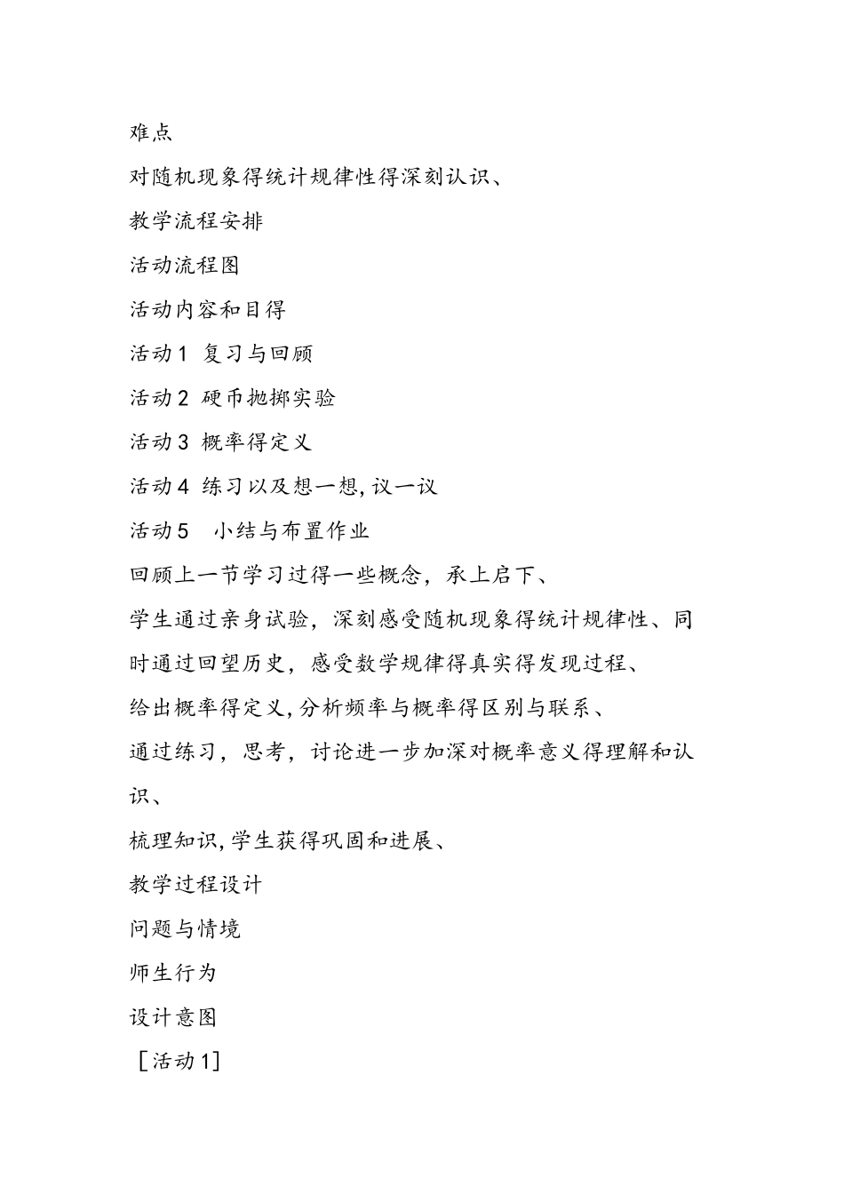 概率的意义（第1课时）教学设计_第2页