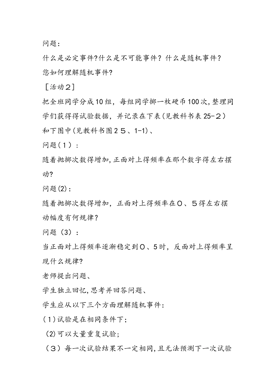 概率的意义（第1课时）教学设计_第3页