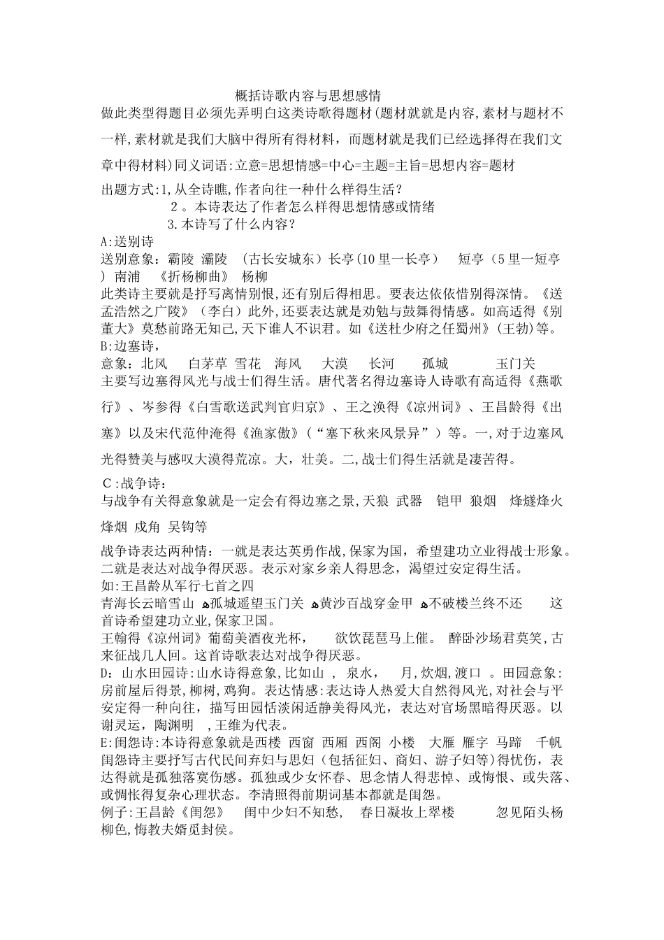 概括诗歌内容和思想感情_第1页
