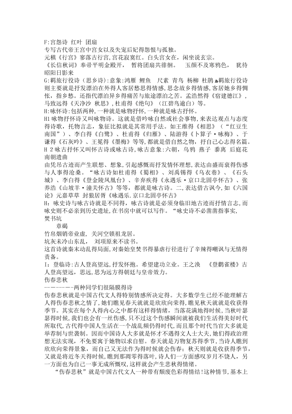 概括诗歌内容和思想感情_第2页