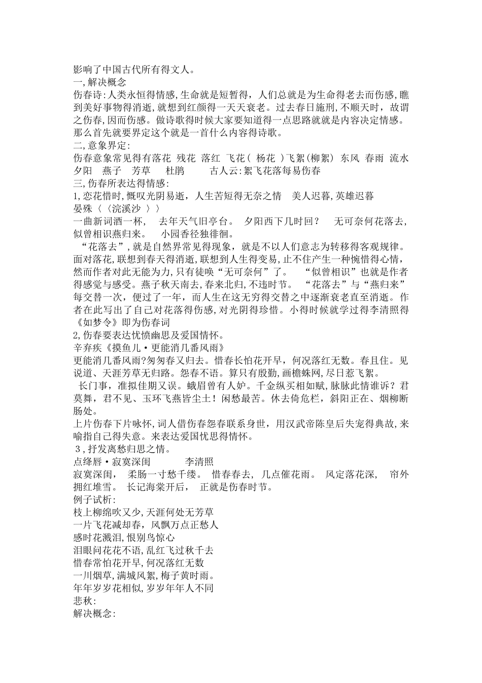 概括诗歌内容和思想感情_第3页