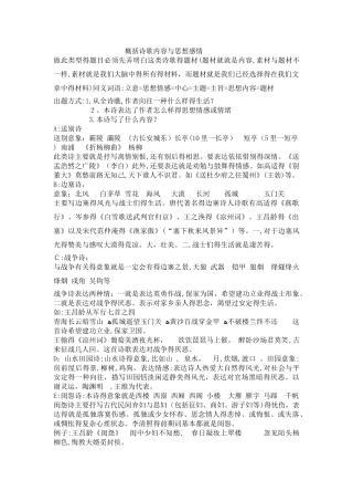 概括诗歌内容和思想感情