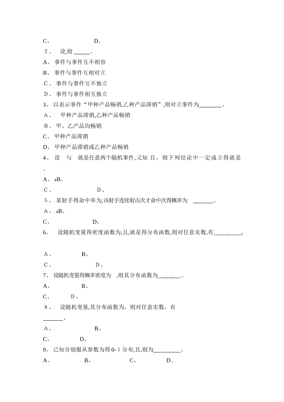 概率统计期中测试_第2页