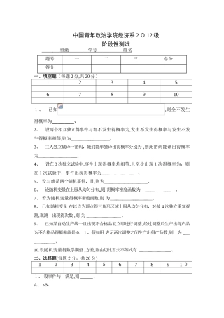 概率统计期中测试