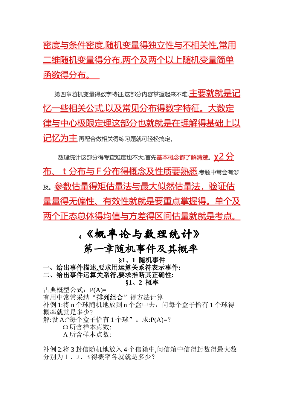 概率论与数理统计知识点总结_第2页