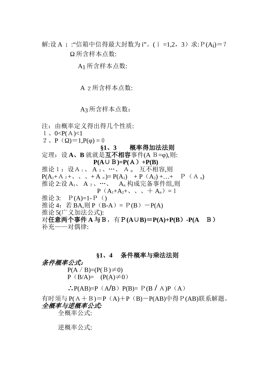 概率论与数理统计知识点总结_第3页