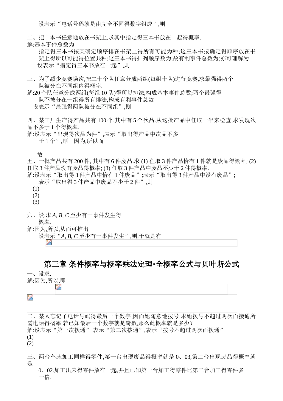 概率论与数理统计习题答案全_第2页