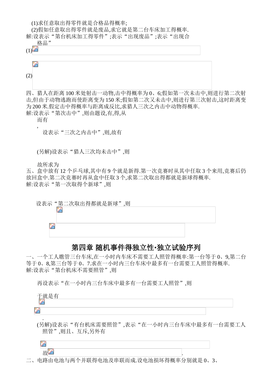 概率论与数理统计习题答案全_第3页
