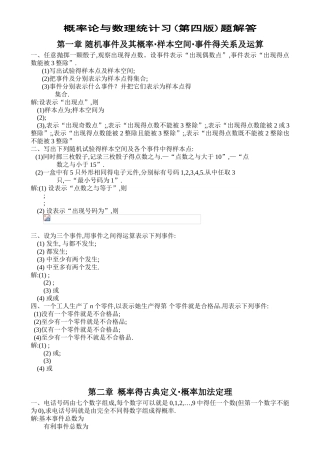 概率论与数理统计习题答案全