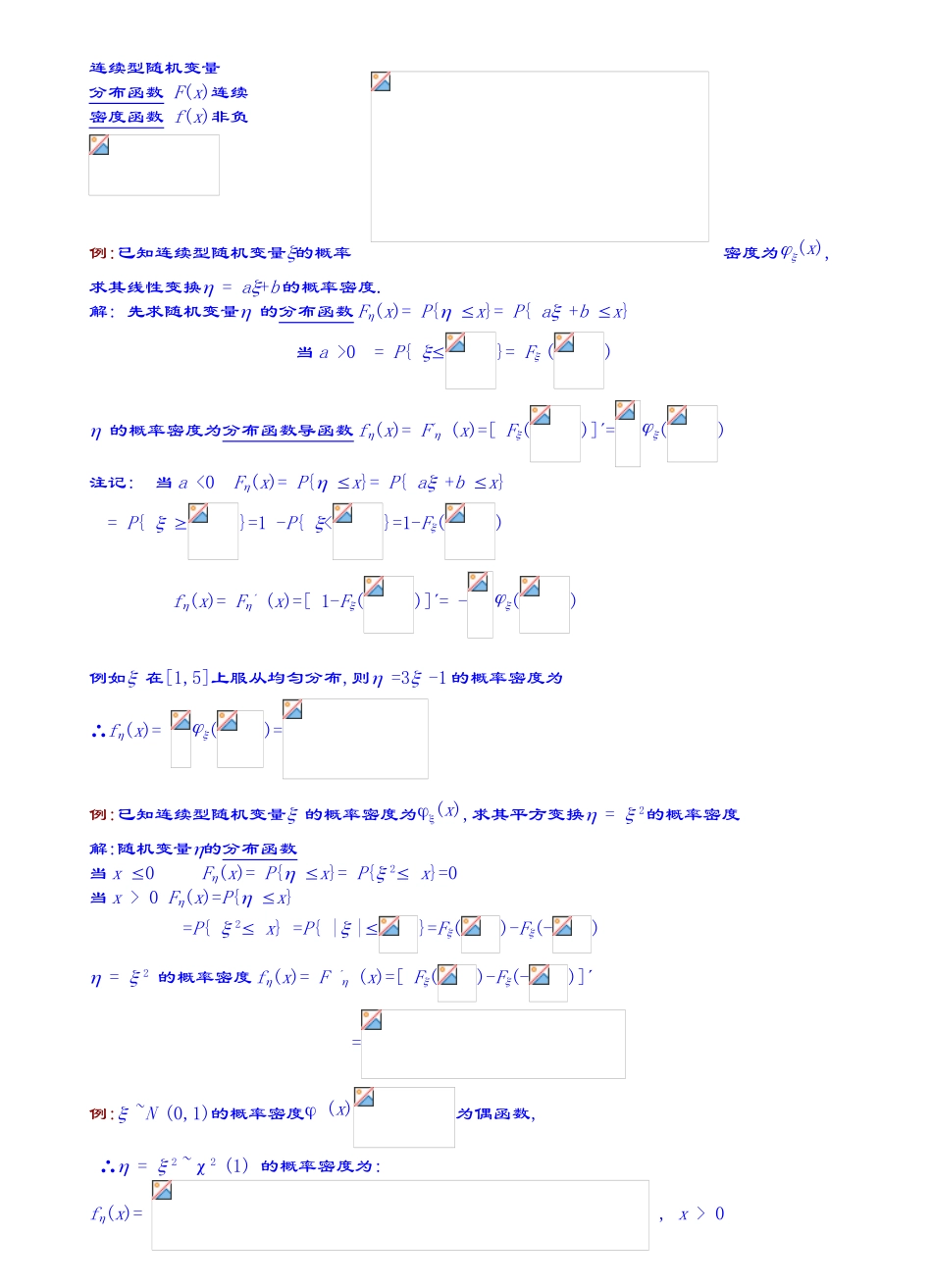 概率论复习纲要_第2页