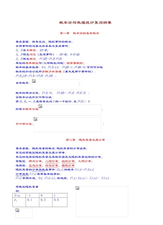 概率论复习纲要