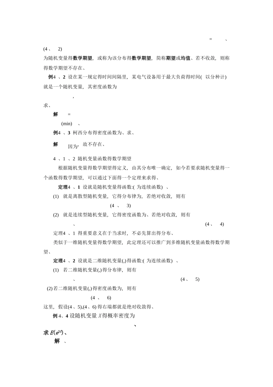 概率论与数理统计课件_第2页