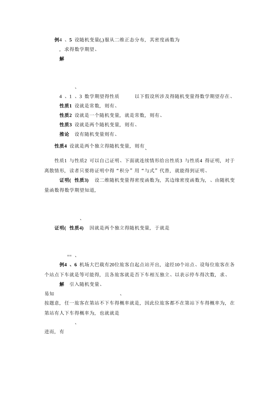 概率论与数理统计课件_第3页