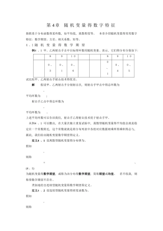 概率论与数理统计课件