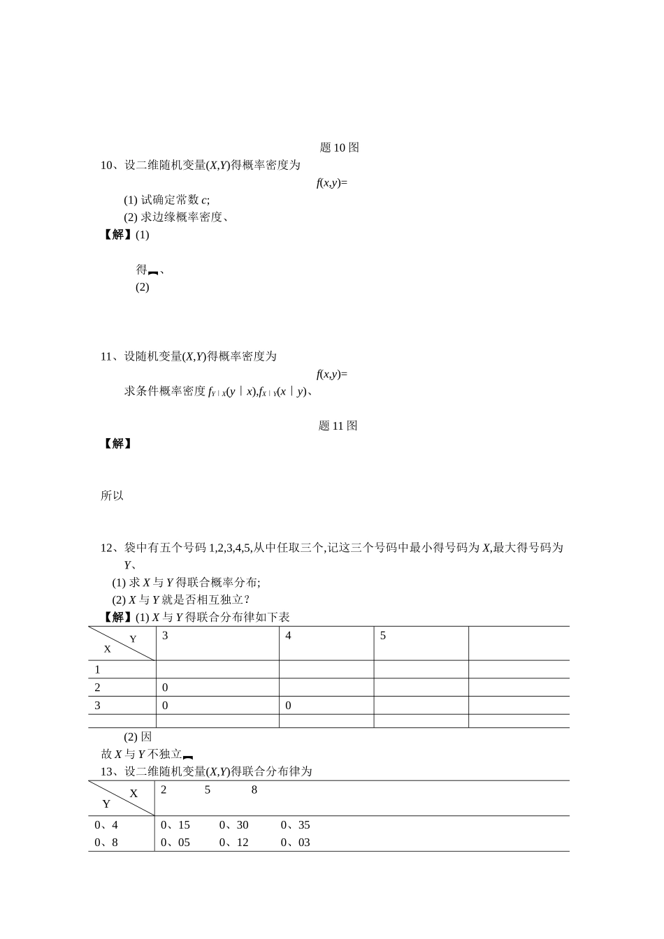 概率论与数理统计课后答案 北邮版 _第3页