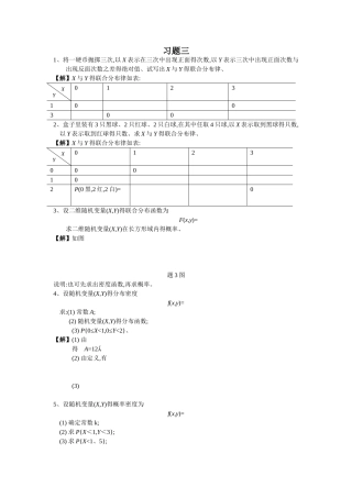 概率论与数理统计课后答案 北邮版 