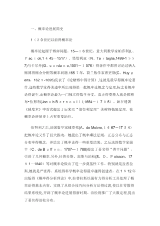 概率论发展简史