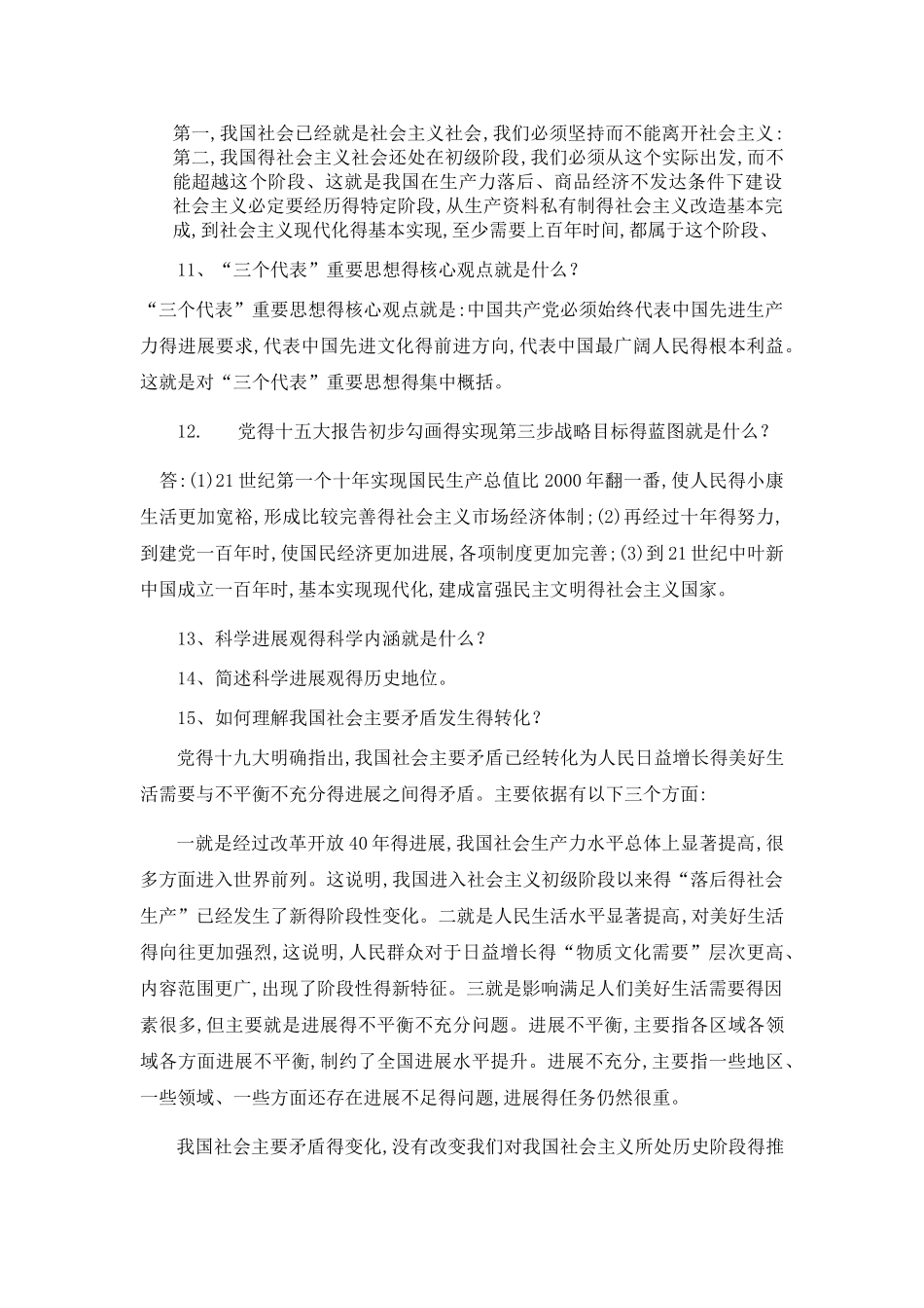 概论主观题复习重点_第2页