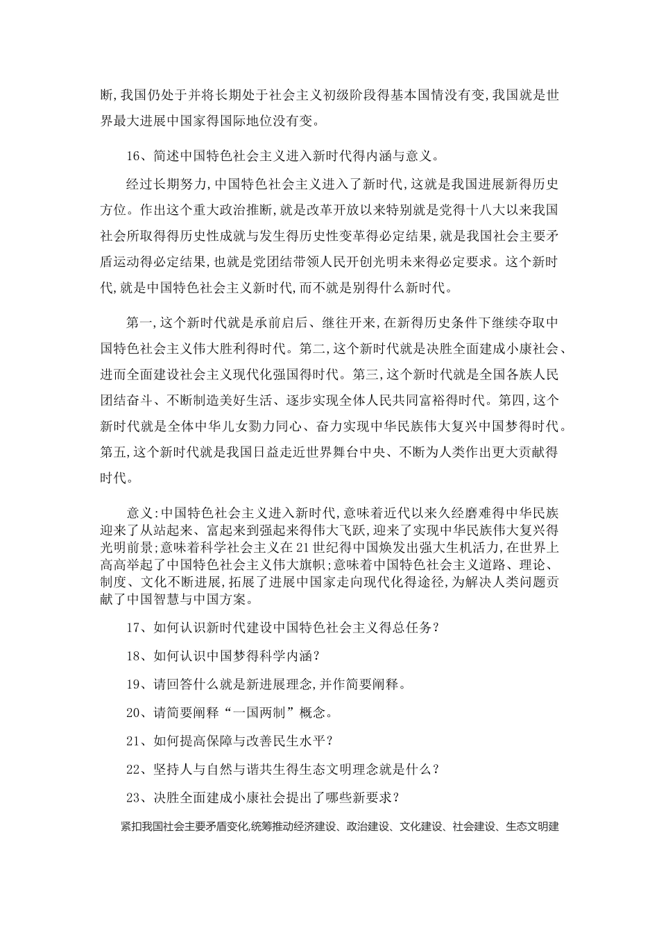 概论主观题复习重点_第3页