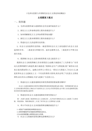 概论主观题复习重点