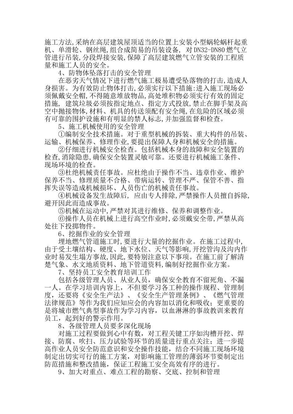 概论燃气工程建设的安全管理_第3页