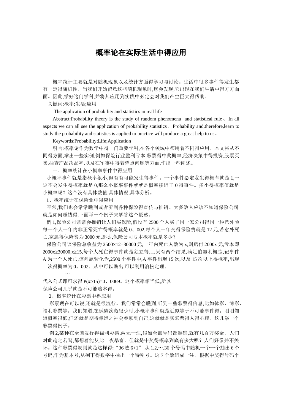 概率论在实际生活中的应用_第1页