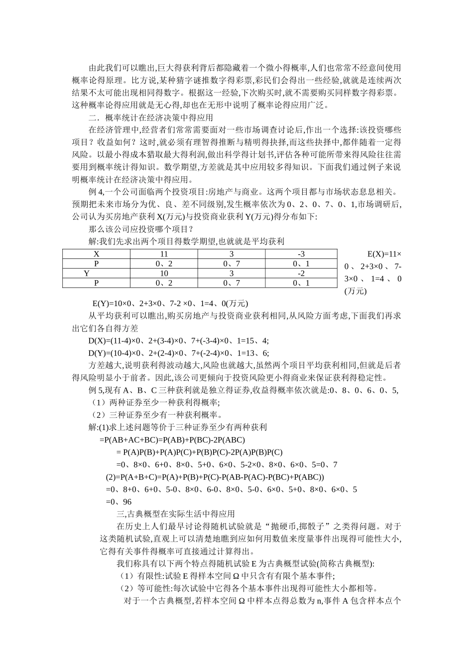 概率论在实际生活中的应用_第3页