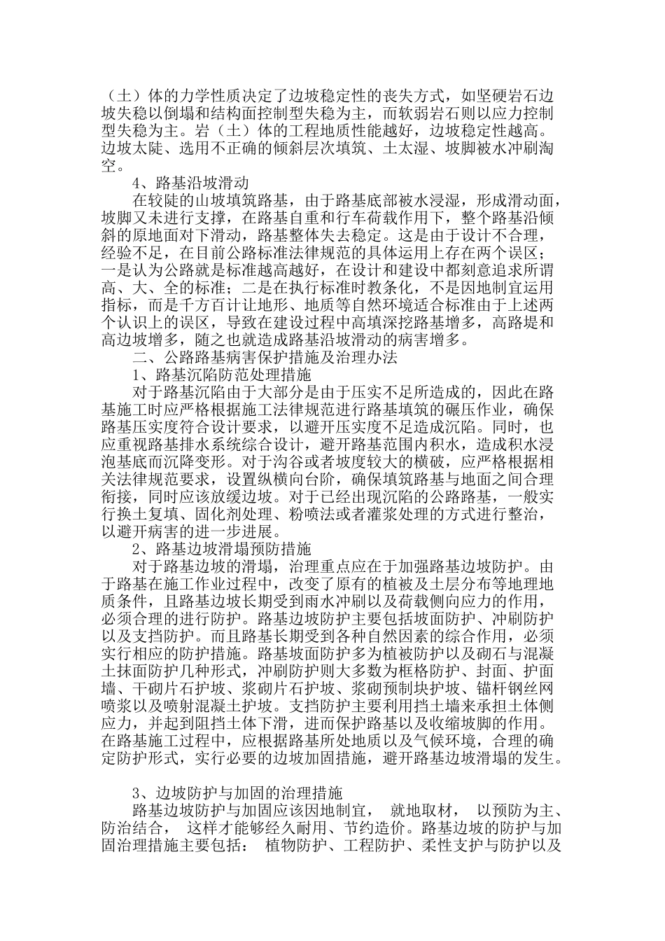 概述公路工程路基病害成因及治理措施_第2页