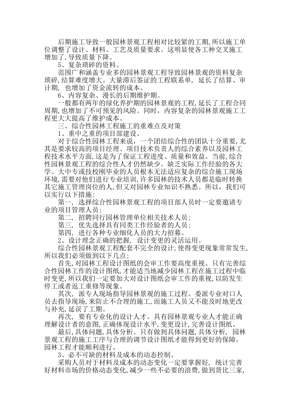 概述综合性园林景观工程的施工管理_第2页