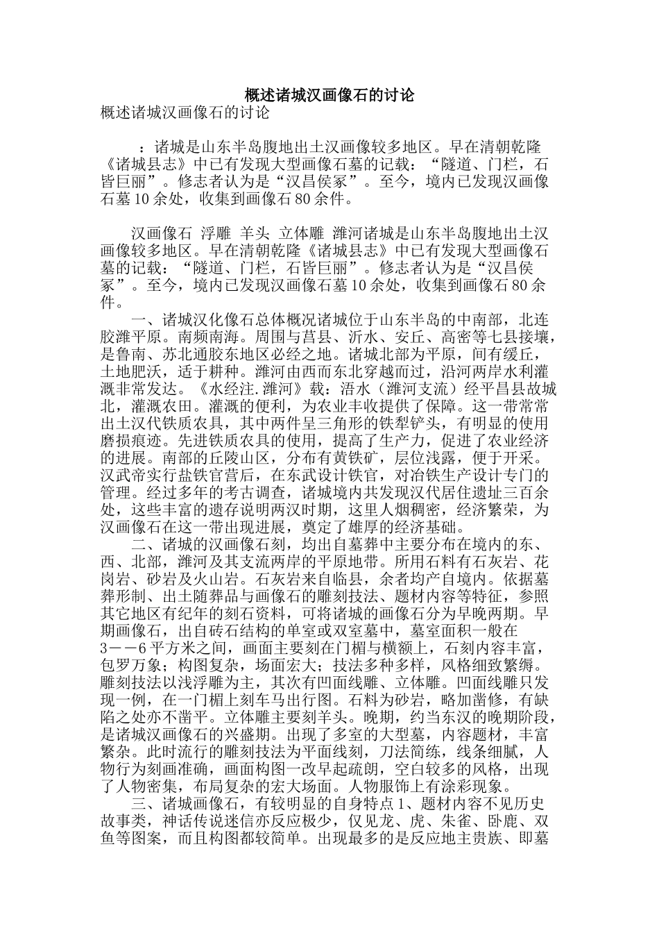 概述诸城汉画像石的研究_第1页