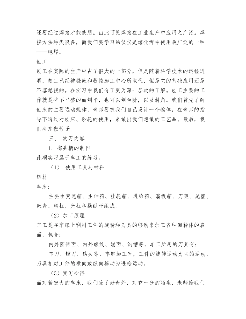 榔头柄实训报告_第2页