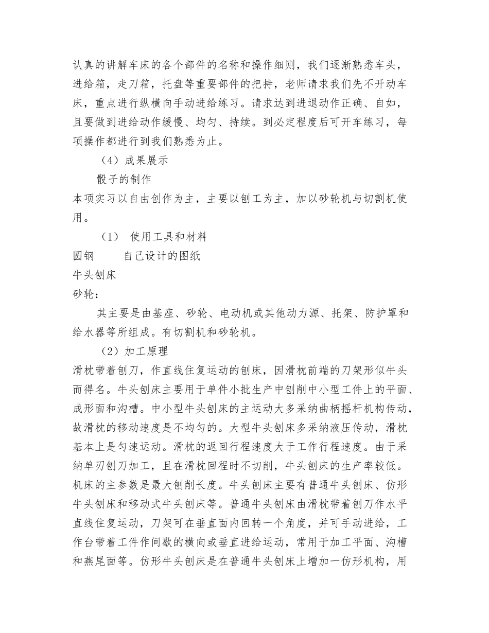 榔头柄实训报告_第3页