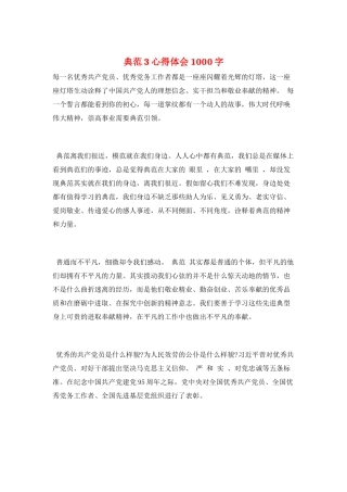 榜样3心得体会1000字