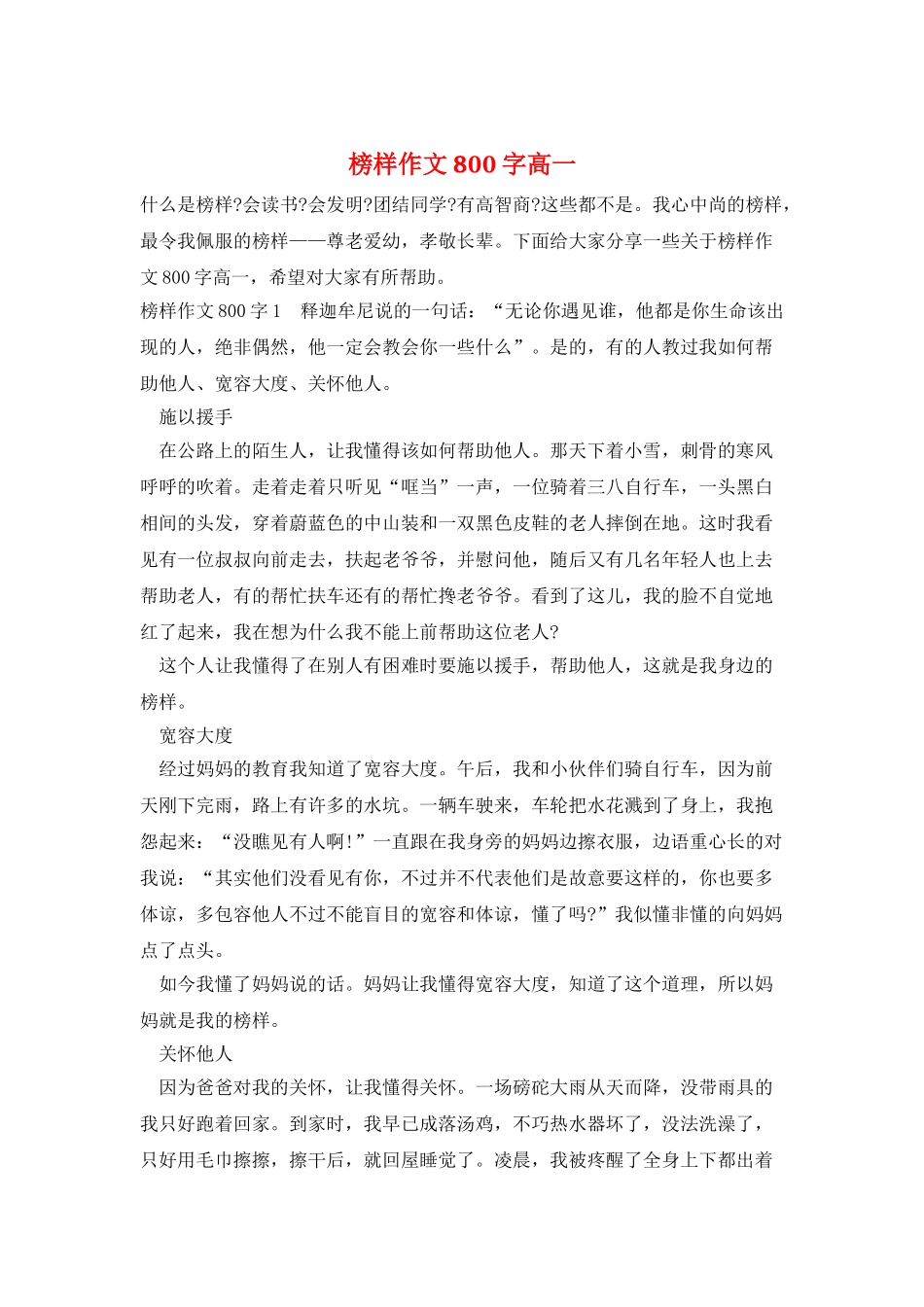 榜样作文800字高一_第1页
