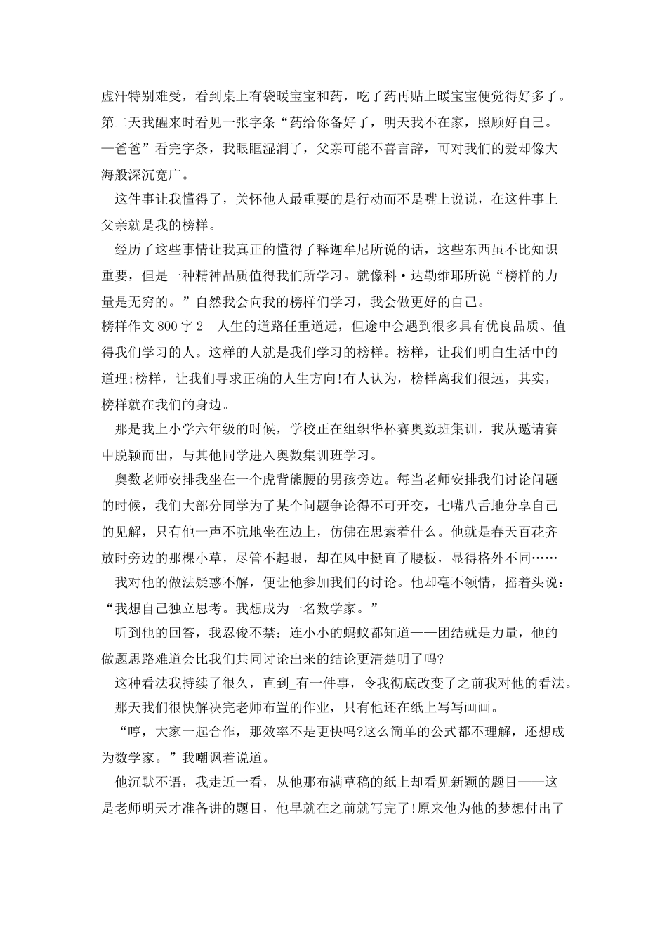 榜样作文800字高一_第2页