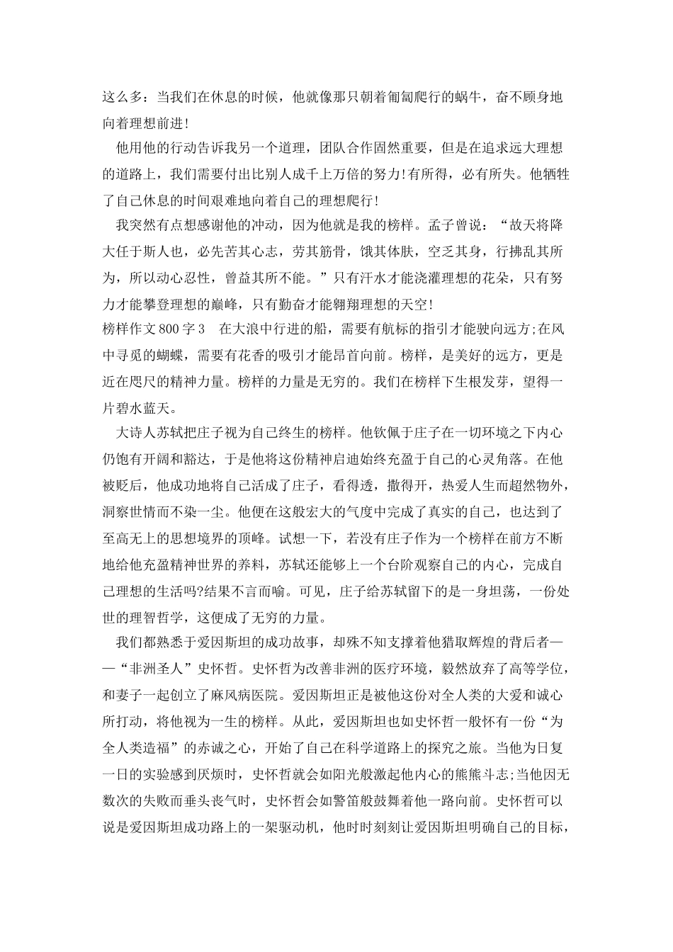 榜样作文800字高一_第3页