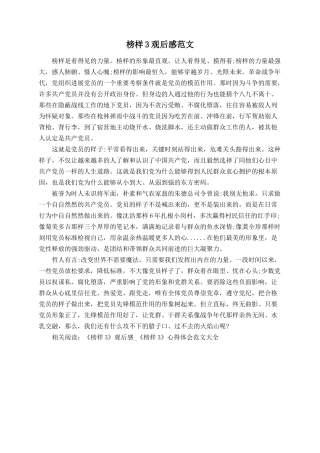 榜样3观后感范文