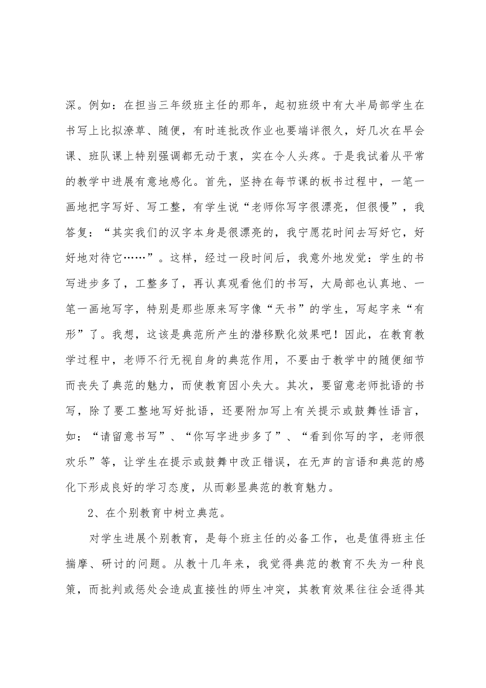 榜样魅力的教育心得体会_第2页