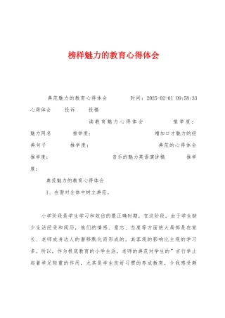榜样魅力的教育心得体会