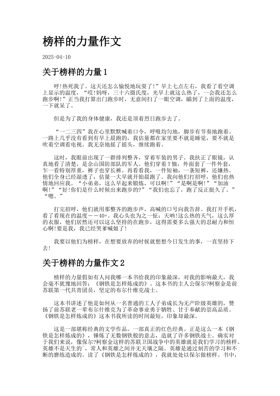 榜样的力量作文-2_第1页