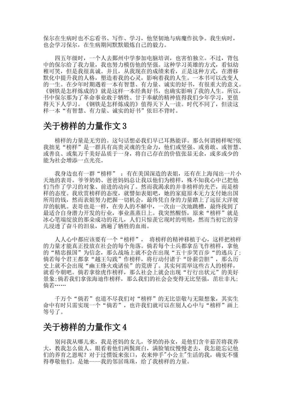榜样的力量作文-2_第2页