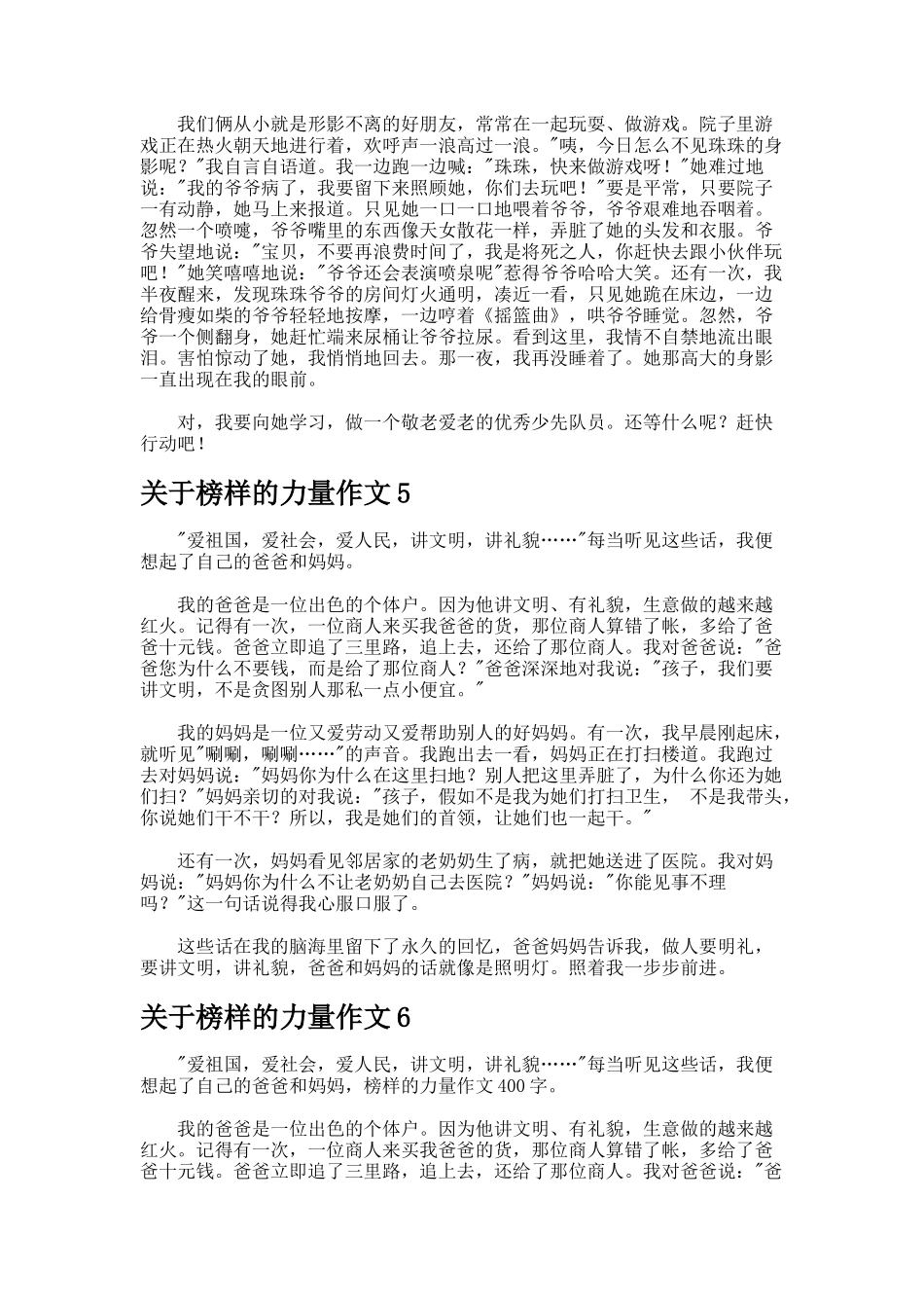 榜样的力量作文-2_第3页