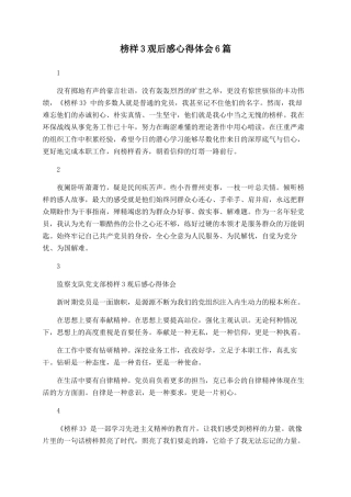 榜样3观后感心得体会6篇