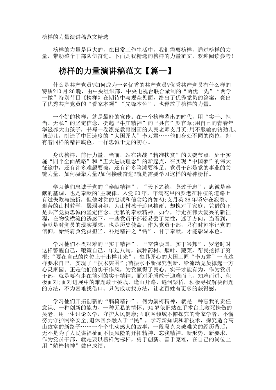 榜样的力量演讲稿_第1页