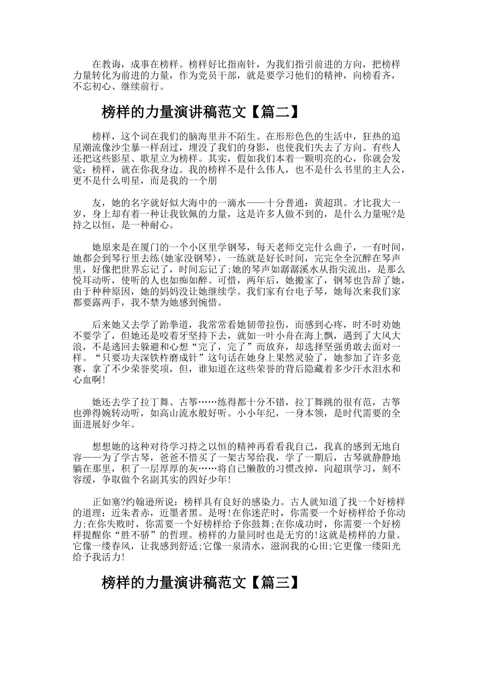 榜样的力量演讲稿_第2页