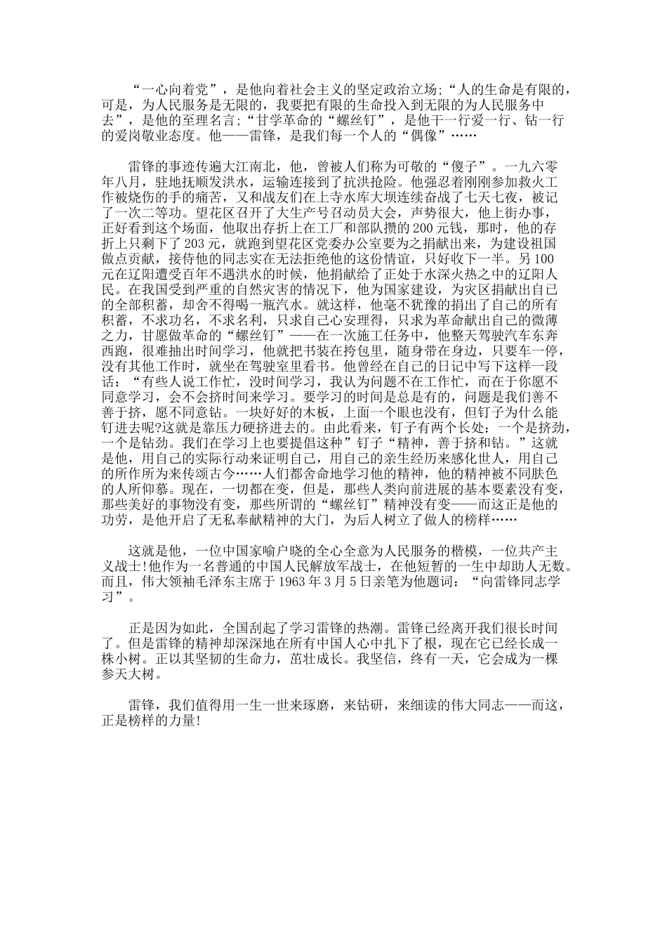 榜样的力量演讲稿_第3页