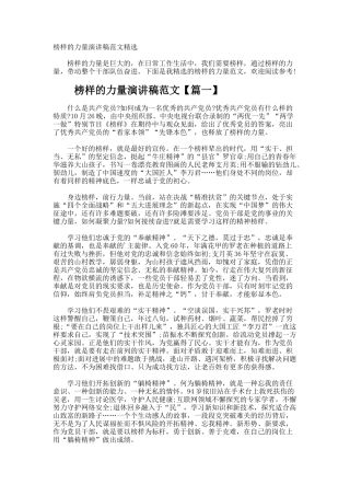 榜样的力量演讲稿