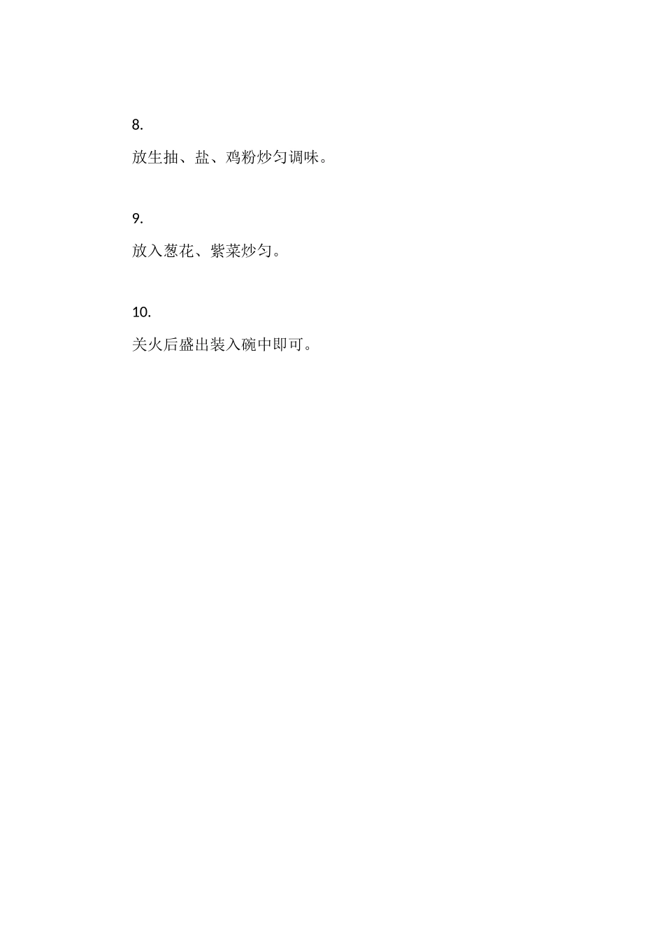 榨菜肉丝紫菜炒饭_第2页